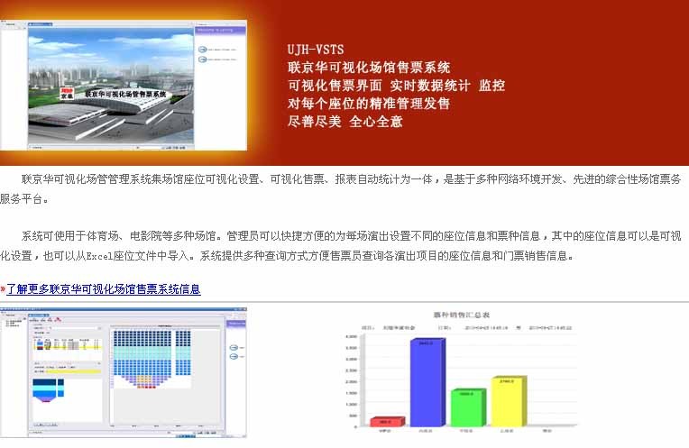 供应可视化场馆售票系统